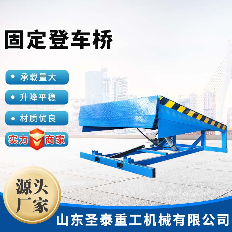 固定式登车桥移动式卸货平台物流集装箱月台斜坡调节板