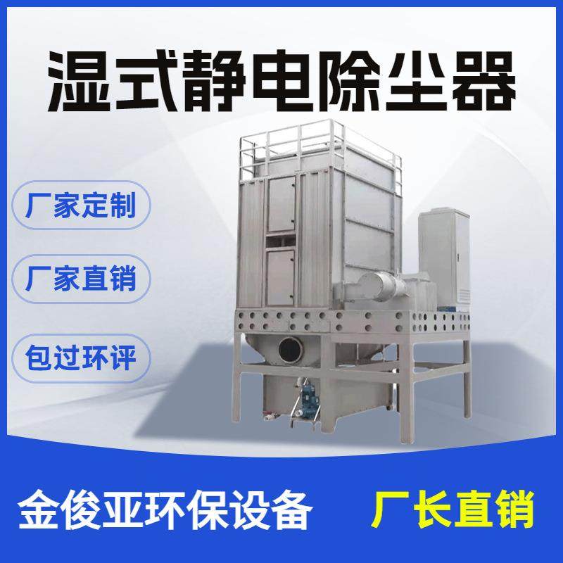 不锈钢高压湿式静电除尘器除烟器油烟黑烟白烟黄烟除烟气烟雾净化,机械设备,空气净化设备,淘宝优惠券,粉丝福利购,淘宝优惠卷