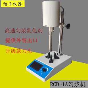 RCD 2捣碎机 1A高速匀质乳化机可调高速匀浆机实验室乳化剂JJ