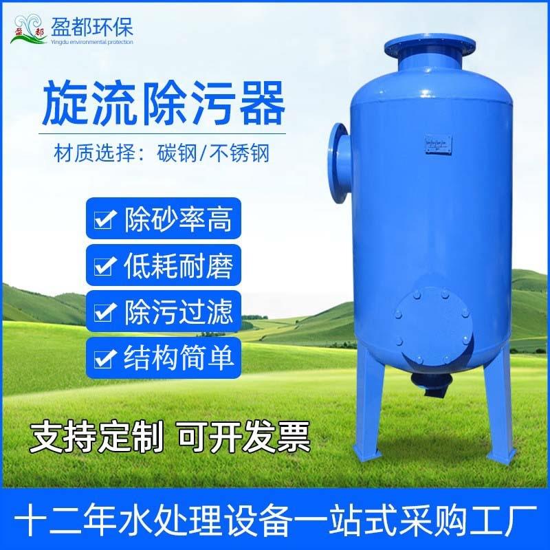 立式扩容除污器螺旋除污器换热站全自动旋流除砂器旋流除污器
