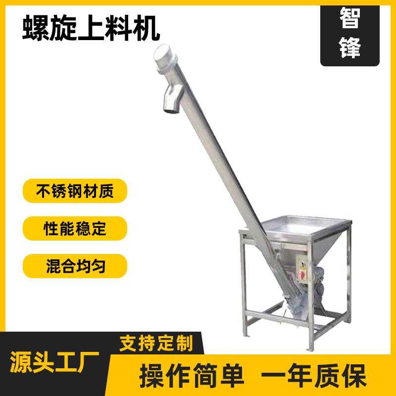 现货159管径绞龙上料机塑料粉末粉体自动螺杆不锈钢螺旋上料提升