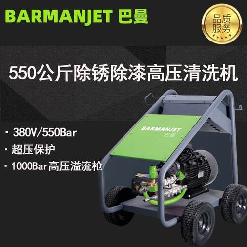 550公斤冷水压清洗机BJ5523压水喷砂除锈除漆压清洗机
