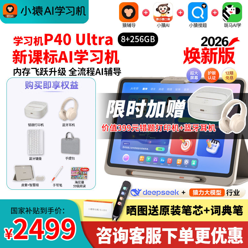 【非88退差150 支持消费券】2026新款小猿学习机P40ul