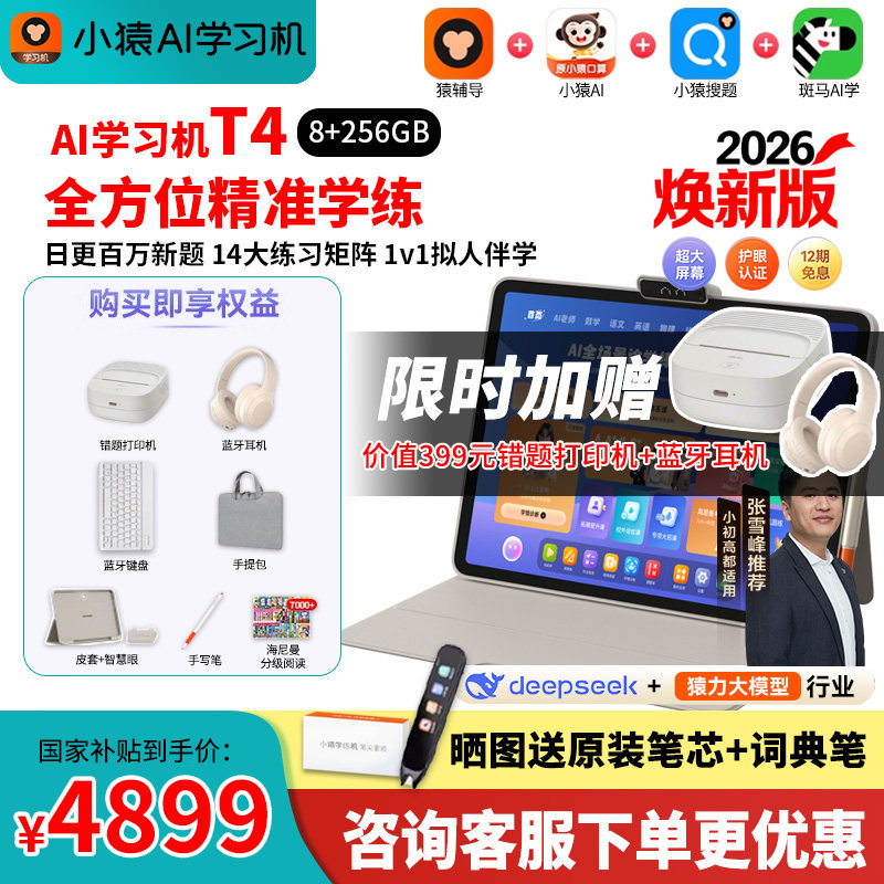 【国补减800】小猿AI学习机T4 猿辅导2025新款1对1伴学家教机AI精准学小学初高通用英语大屏护眼学练机T4S2,文具电教/文化用品/商务用品,学习机/教育伴学机/作业机,淘宝优惠券,粉丝福利购,淘宝优惠卷