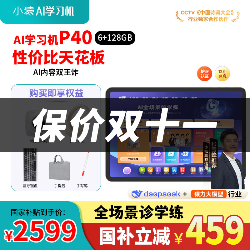 智能AI老师在线辅导