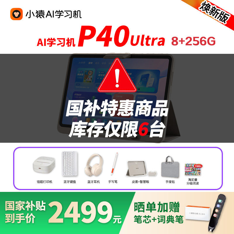 【国补减500】小猿学习机P40Ultra猿辅导25年新机AI学习机智能平板电脑小学初高中大屏护眼英语学练机,文具电教/文化用品/商务用品,学习机/教育伴学机/作业机,淘宝优惠券,粉丝福利购,淘宝优惠卷