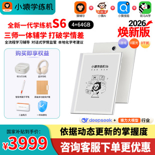 小猿2026新款 支持消费券 学练机S6猿辅导墨水屏学习机平板电脑小学初高中统一同步英语AI 微信非88退差150
