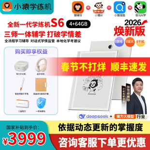 【微信高过主图价退差】88小猿2026新款学练机S6猿辅导墨水屏护眼学习机平板电脑小学初高中同步英语AI家教机