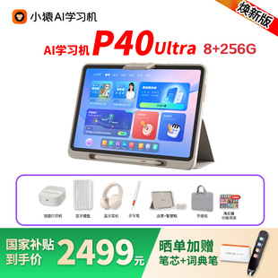 小猿学习机P40Ultra猿辅导AI学习机平板小学初中高中通用智能英语学练机S2S6 支持消费券 微信非88会员150
