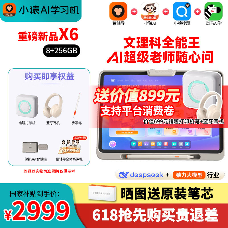 咨询领大额券小猿2026新款学习机
