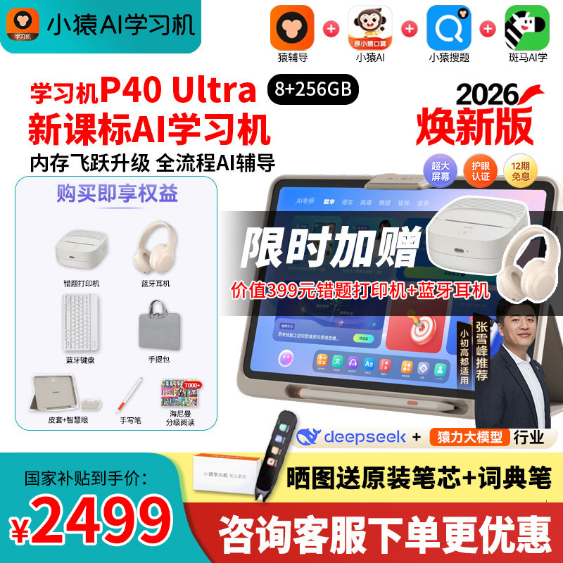 【高过主图价退差】88小猿学习机P40Ultra猿辅导AI学练机小学初高中智能学生平板电脑大屏护眼英语T4S2,文具电教/文化用品/商务用品,学习机/教育伴学机/作业机,淘宝优惠券,粉丝福利购,淘宝优惠卷