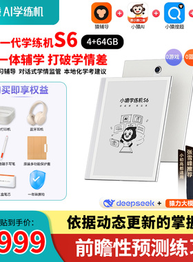 【高过主图价退差】2026新款小猿学练机S6猿辅导墨水屏护眼学习机平板电脑小学初高中同步英语儿童AI家教机