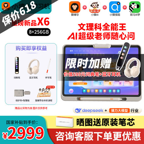 小猿X6/T6学习机2026年新款