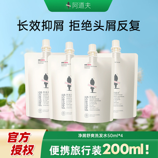 阿道夫洗发水50ml便携旅行试用装 旗舰店 小样控油清爽祛屑官方正品