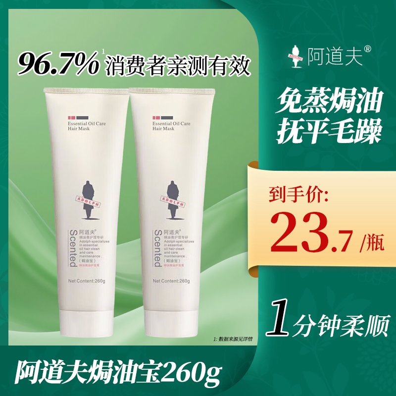 阿道夫护发焗油宝柔顺修复干枯补水免蒸焗油膏发膜女男士官方正品