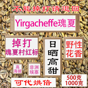 (咖啡生豆)耶加雪菲班克瑰夏掉打瑰夏村红标瑰夏咖啡豆G1生豆
