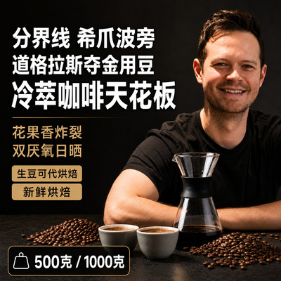 巨像希爪波旁咖啡豆哥伦比亚咖啡