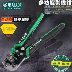 老A端子压接剥线钳0.2 10MMLA815238鸭嘴电缆自动剥线钳 6.13