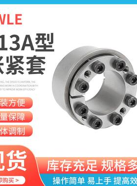 Z13A-85X125涨套胀紧套胀紧联结套 厂家销售货源充足