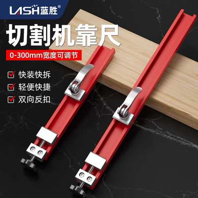 蓝胜切割机定位靠尺木工裁板铝材下料专用手提电圆锯可调节固定夹
