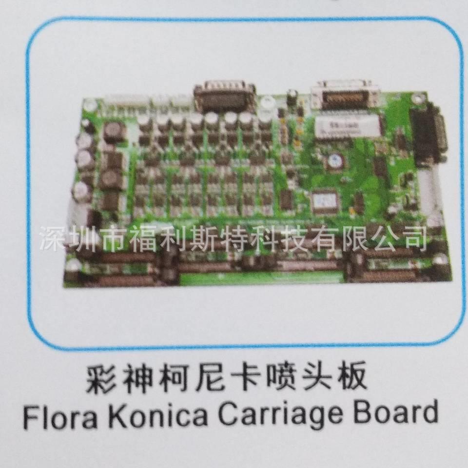 维修喷绘机UV机板卡彩神柯尼卡喷头板维修彩神北极星打印机板卡