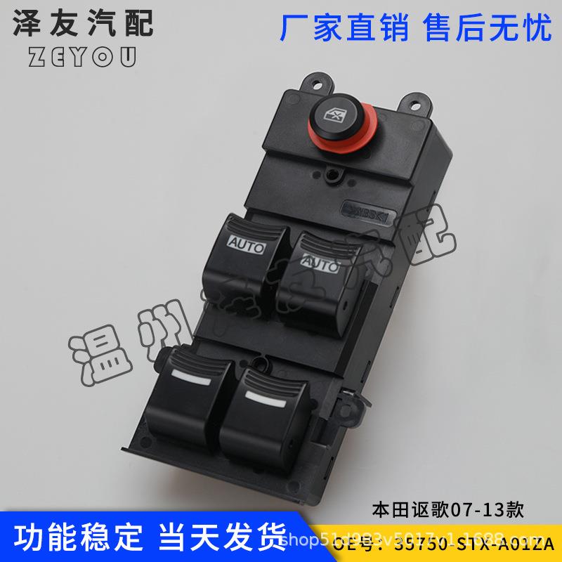 35750-STX-A01ZA适用讴歌MDX左前玻璃升降器开关车07款车窗控制