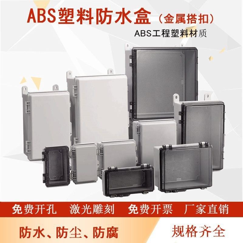 ABS塑料防水箱塑料密封箱配电箱光伏仪表箱户外防水网络箱按钮盒
