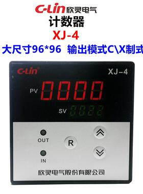 CLin欣灵牌XJ-4AC220V按键型计数继电器X/C制式可选尺寸96*96