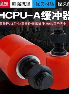 新型缓冲器HCPU-A型弹性浇注体防撞垫减震起重机行车用默认项