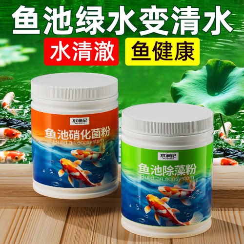水洲纪鱼池除藻粉除藻抑藻