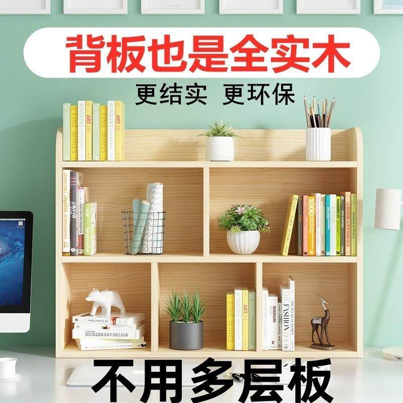 实木书架桌面上儿童学生收纳架简易办公桌置物架落地飘窗小书柜