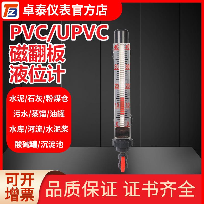 专业生产UPVC/PVC磁翻板液位计 防腐磁翻板液位计 带远传液位计