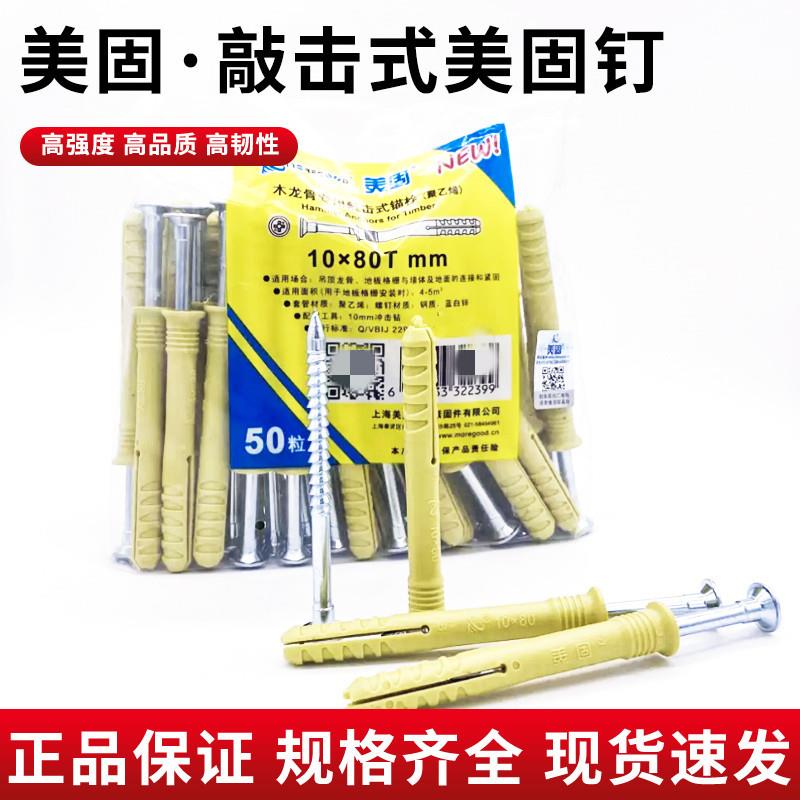 美固塑料沉头敲击式锚栓美固钉龙骨地板钉轻钢龙骨吊顶膨胀螺丝