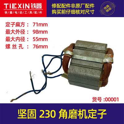 【货号05027】坚固230角磨机定子角磨机电机180角磨机定子线圈
