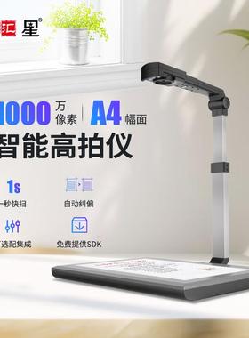 智汇星捷宇高拍仪智汇星高清JY104C扫描仪高速扫描1000万像素