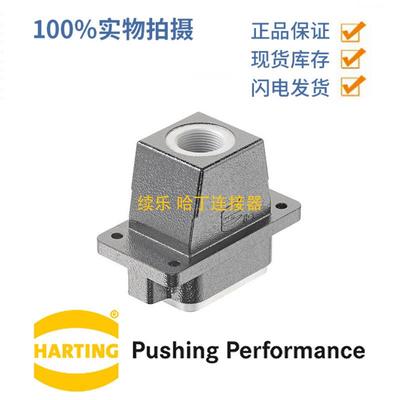 HARTING浩亭193900611116BEMC版面板安装底座螺钉锁扣1xM25