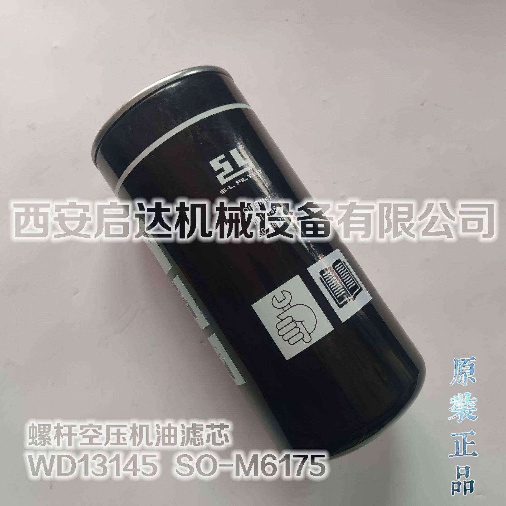 螺杆空压机油滤芯 WD13145油滤 SO-M6175机油滤清器 空压机油滤