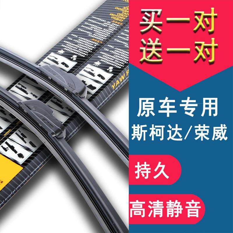 斯柯达明锐晶锐昕锐雨刮器适用荣威550雨刷片无骨350名爵6MG3锐腾