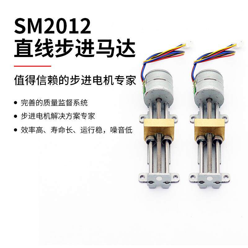 供应SM2012直线步进马达厂家直销量大从优大推力小身体