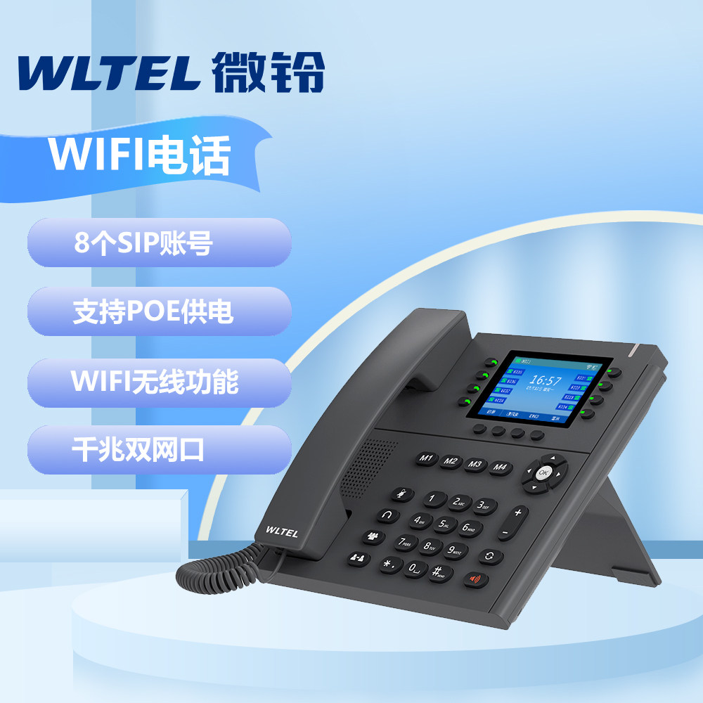 微铃V831EW IP电话商务办公SIP电话 千兆多方会议 彩屏大屏