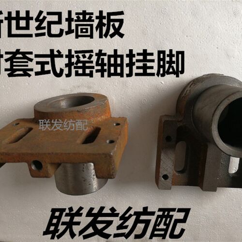 纺织机毛巾机新世机墙板摇轴挂脚 轴承式 小剑杆纺机配件736剑杆