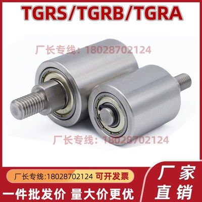 不锈钢立式导向滚轮外螺纹滚筒TGRS/TGRB/TGRA 20/25/30/35/40-20