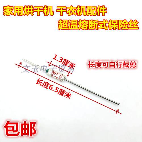 特价家用烘干机 干衣机配件250V10A电源超温熔断温度保险丝保险管