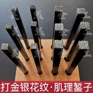 纸醉金迷錾子 肌理錾子 纹理錾 打金银钢印 錾刻刀 手工錾刻工具