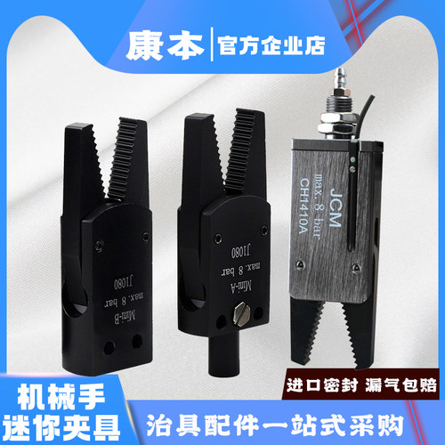 Star机械手迷你水口气动夹具 J1060/80 Mini-A/B/C CH1410A带检测