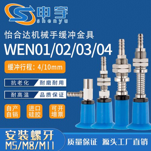 怡合达机械手真空吸盘金具WEA01-02/03/04-d18/d26/d33吸嘴WEN01