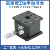水平Z轴手动滑台ZLPG ZLPCG位移台EJW01 ZLPGS
