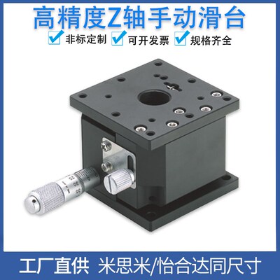 水平Z轴手动滑台ZLPG/ZLPGS/ZLPCG位移台EJW01/03/11-25/40/60/80