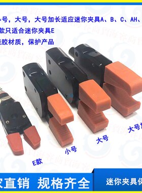 机械手配件 迷你夹具硅胶保护套水口夹子胶套 防护防夹伤耐磨胶套