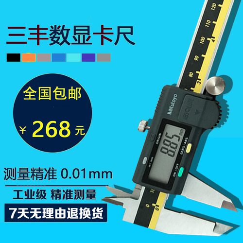 Mitutoyo日本三丰数显卡尺0-150 200 300mm不锈钢电子卡尺 公英制